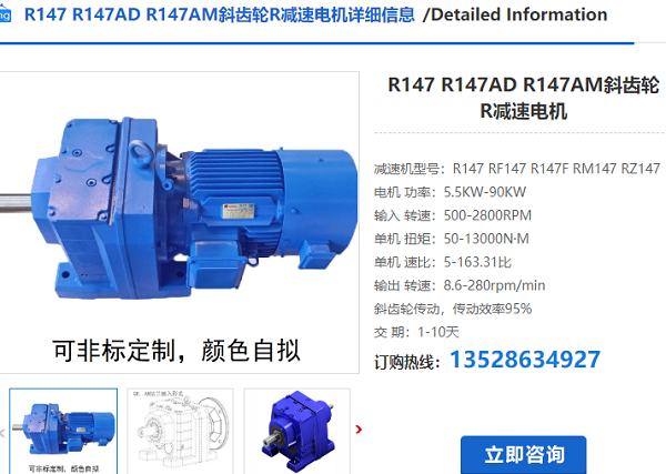 R147減速機(jī)