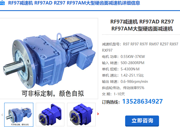 RF97減速機(jī)