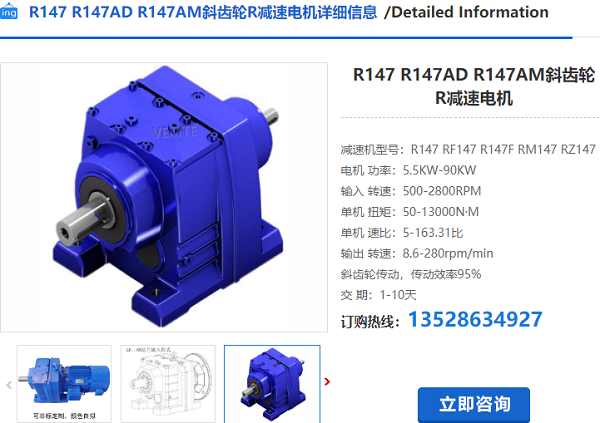 R147減速機(jī)