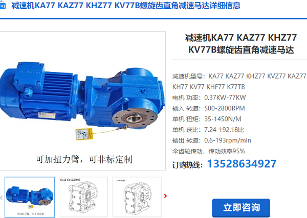 KHZ77減速機