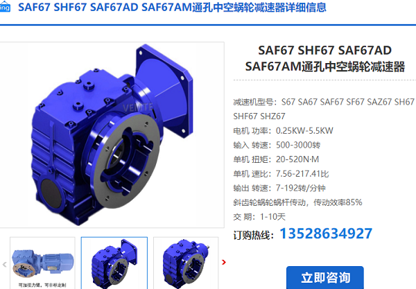 SAF67減速機(jī)